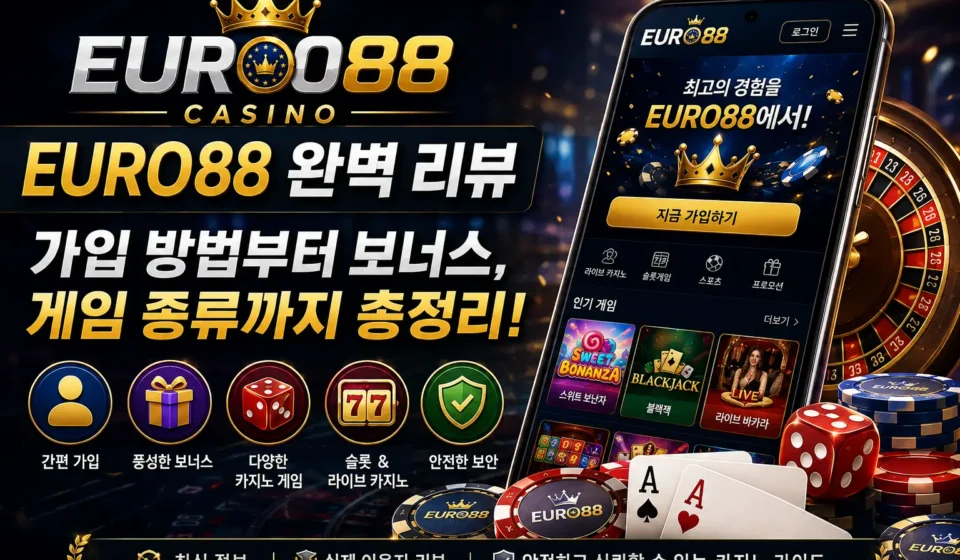 EURO88 카지노 리뷰 가입 방법 보너스 슬롯 라이브 카지노 게임 안내