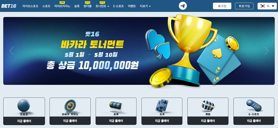 벳16 바로가기