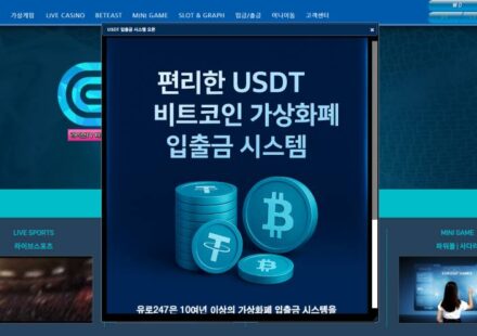 유로247 회원가입