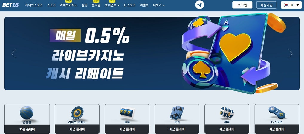 벳16